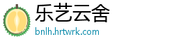 乐艺云舍